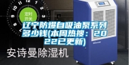 辽宁防爆自吸油泵系列多少钱(本周热搜：2022已更新)