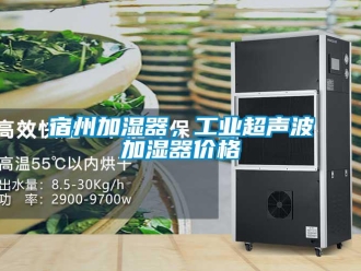 企业新闻宿州加湿器，工业超声波加湿器价格