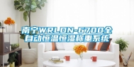 南宁WRLDN-6700全自动恒温恒湿称重系统