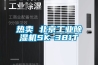 热卖 北京工业除湿机SK-381T