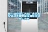 四川省安全工具柜厂家供应配电站专用智能恒温除湿安全工具柜