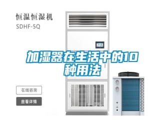 行业新闻加湿器在生活中的10种用法