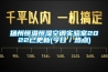 扬州恒温恒湿空调实验室2022已更新(今日／热点)