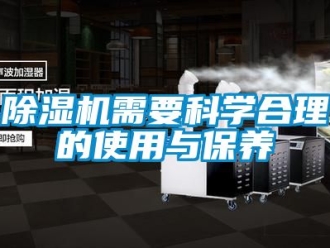 行业新闻除湿机需要科学合理的使用与保养