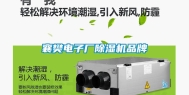 襄樊电子厂除湿机品牌