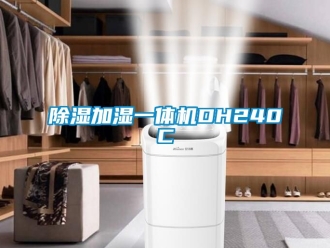 行业新闻除湿加湿一体机DH240C