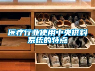 知识百科医疗行业使用中央供料系统的特点