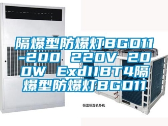 企业新闻隔爆型防爆灯BGD11-200 220V 200W ExdIIBT4隔爆型防爆灯BGD11