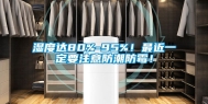 湿度达80%-95%！最近一定要注意防潮防霉！