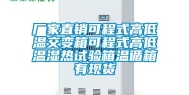 厂家直销可程式高低温交变箱可程式高低温湿热试验箱温循箱有现货