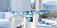 ASK- CGF10／SN烘干除湿机