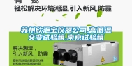 苏州欣汇宝仪器公司,高低温交变试验箱,南京试验箱