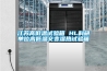 江苏高低温试验箱 HL科研单位高低温交变湿热试验箱