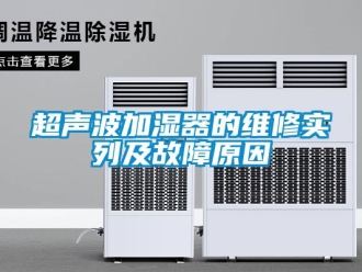 企业新闻超声波加湿器的维修实列及故障原因