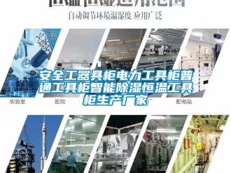 常见问题安全工器具柜电力工具柜普通工具柜智能除湿恒温工具柜生产厂家