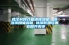 武汉吊顶式管道除湿机，游泳馆用抽湿机 除湿防潮设备 返回列表页