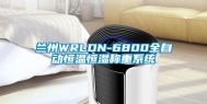 兰州WRLDN-6800全自动恒温恒湿称重系统