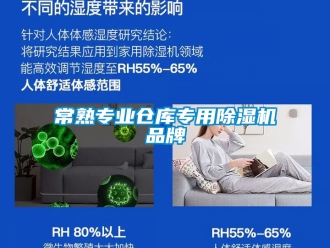 企业新闻常熟专业仓库专用除湿机品牌