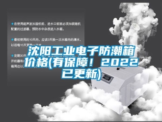 常见问题沈阳工业电子防潮箱价格(有保障！2022已更新)