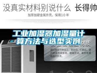 企业新闻工业加湿器加湿量计算方法与选型实例