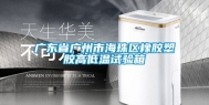 广东省广州市海珠区橡胶塑胶高低温试验箱