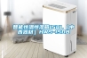 智能恒温恒湿箱150L（中西器材）HWS-150B