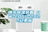 博乐除湿装置 DW-2000-2022已更新
