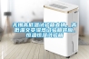 无锡高低温试验箱直销，高低温交变湿热试验箱供应，恒温恒湿试验箱
