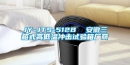 JY-JTS-512B  安徽三箱式高低温冲击试验箱厂商