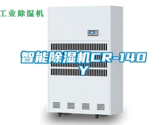 行业新闻智能除湿机CR-140Y