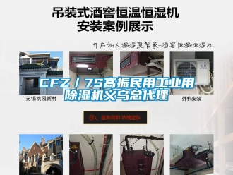 常见问题CFZ／7S高振民用工业用除湿机义乌总代理