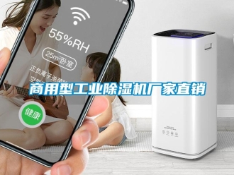 企业新闻商用型工业除湿机厂家直销