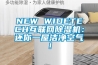 NEW WIDETECH互联网除湿机：还你一屋洁净空气！