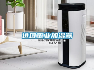 企业新闻进口工业加湿器