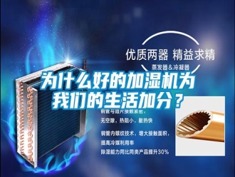 知识百科为什么好的加湿机为我们的生活加分？