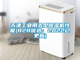 常见问题天津工业用大型除湿机性能(B2B优选：2022已更新)