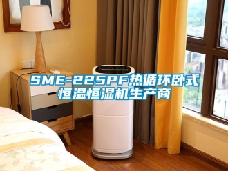 常见问题SME-225PF热循环卧式恒温恒湿机生产商