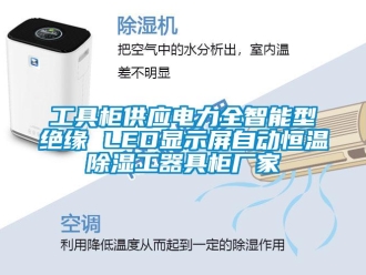 知识百科工具柜供应电力全智能型绝缘 LED显示屏自动恒温除湿工器具柜厂家