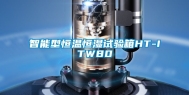 智能型恒温恒湿试验箱HT-ITW80