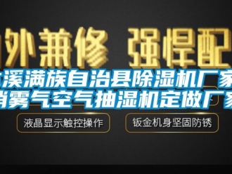 企业新闻本溪满族自治县除湿机厂家_消雾气空气抽湿机定做厂家