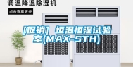 [促销] 恒温恒湿试验室(MAX-STH)