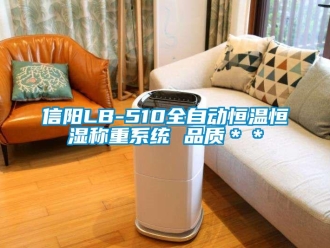 知识百科信阳LB-510全自动恒温恒湿称重系统 品质＊＊