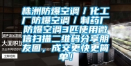 株洲防爆空调／化工厂防爆空调／制药厂防爆空调3匹使用微信扫描二维码分享朋友圈，成交更快更简单！